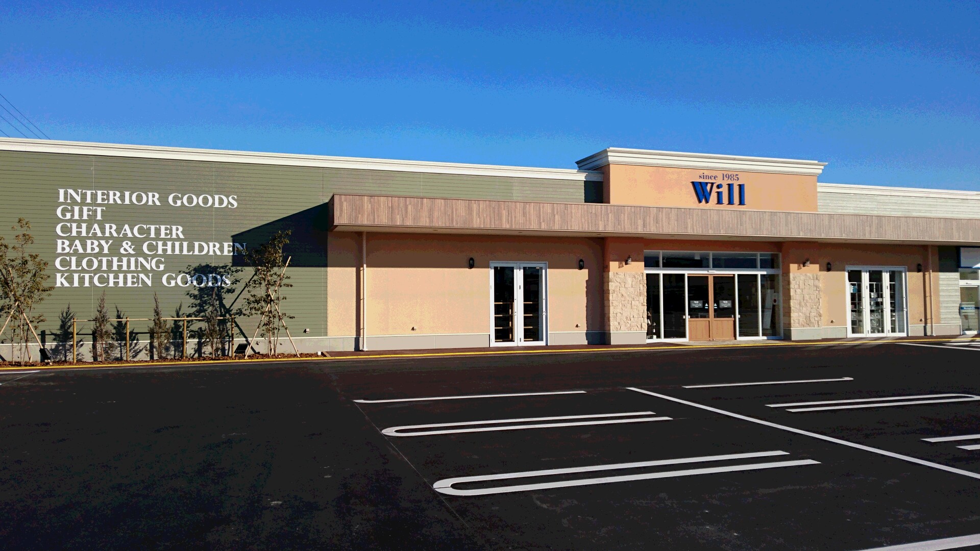 有限会社ウィル | 求人・採用情報